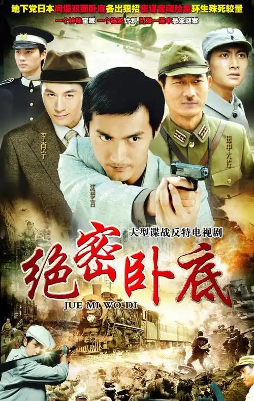 谍战剧:双方卧底密谋宝藏险象环生,敌我间谍窃听情报生死较量