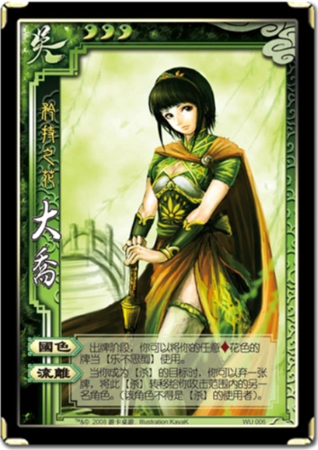 三国杀sp全武将武将大乔分析