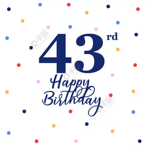 43岁生日快乐带有彩色纸屑装饰的矢量插图贺卡