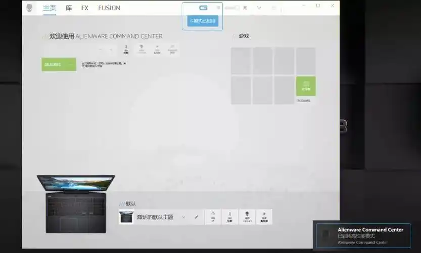 那会带有alienware command center(智控中心,后简称awcc)控制程序