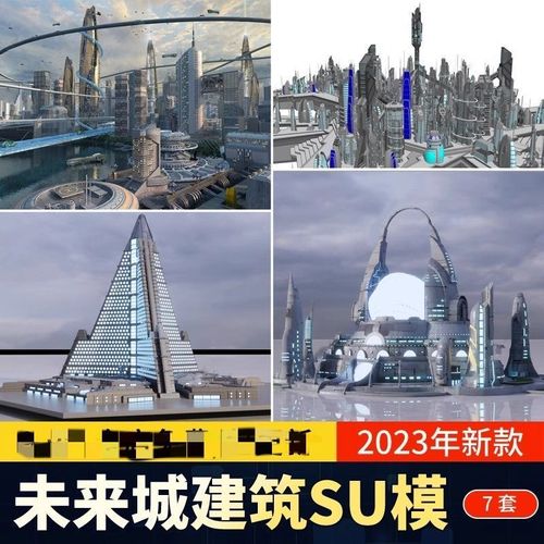 未来城市建筑规划现代科幻主题住宅概念设计草图大师su模型素材
