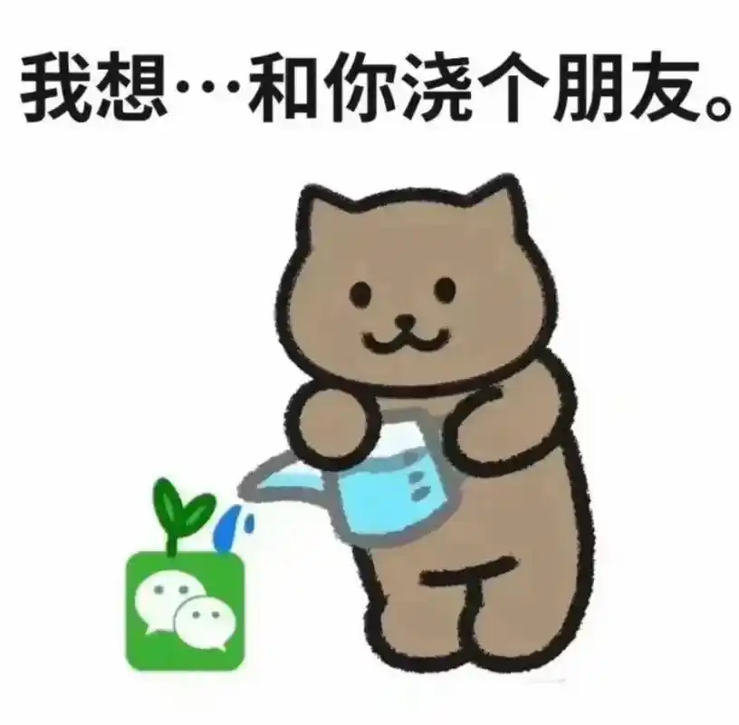 谁会拒绝一个可爱女人的微信申请呢哈哈哈哈哈 表情包分享 可爱表情包