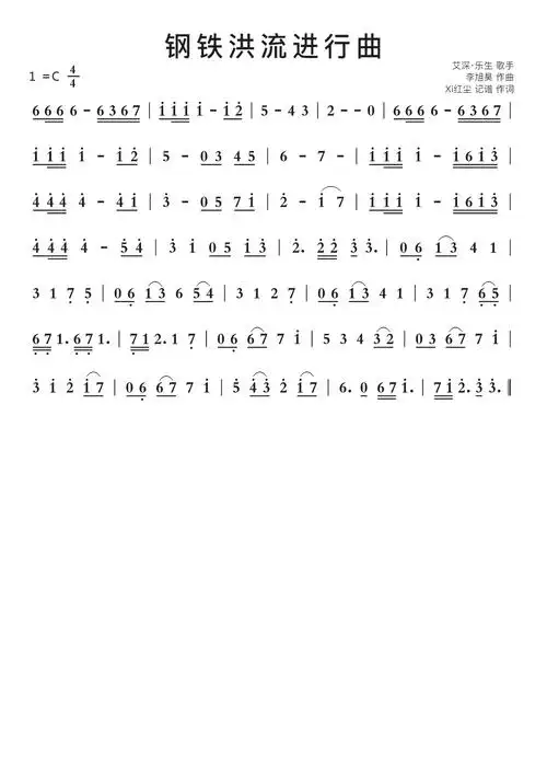 钢铁洪流进行曲智能简谱歌谱-苍强曲谱
