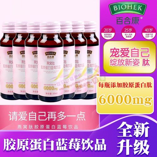 百合康牌燕窝肽胶原蛋白蓝莓饮品50毫升*10瓶装含壳寡糖氨基丁酸