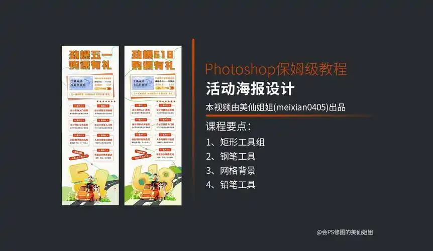 平面设计ps教程-活动海报设计全过程