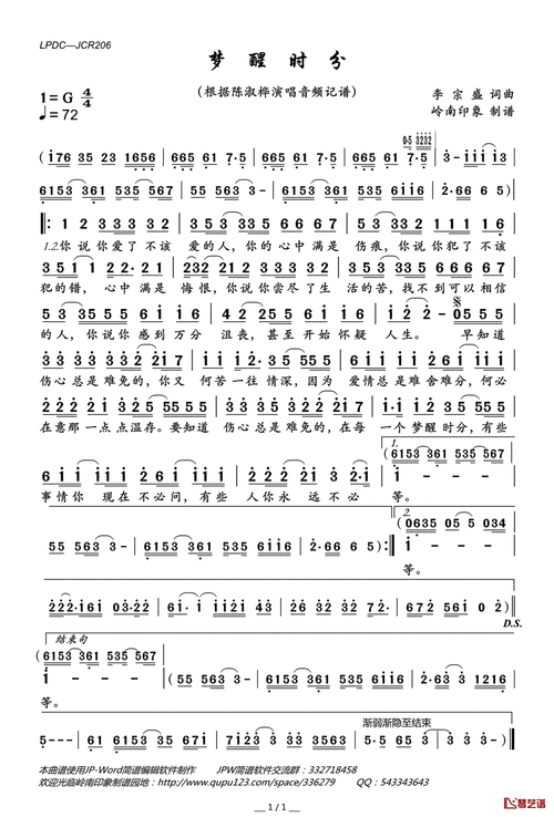 梦醒时分简谱(歌词)_陈淑桦演唱_岭南印象制谱