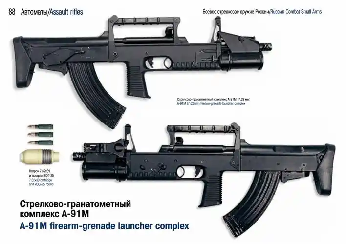 a-91式小型突击步枪