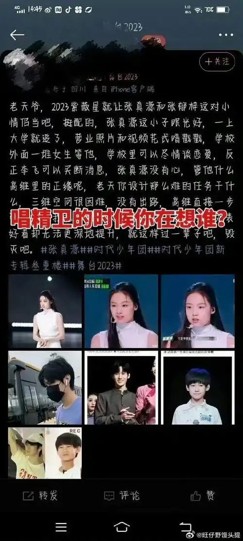 张真源##张真源超绝路人缘