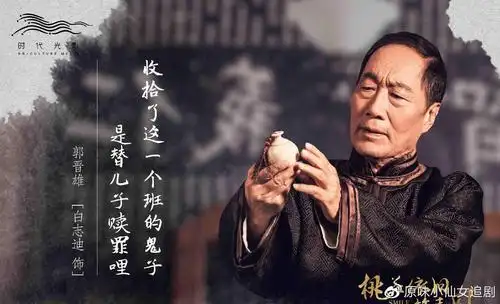 白志迪《桃花依旧笑春风》剧照这些生动鲜活的细节,不仅让观众泪目,也