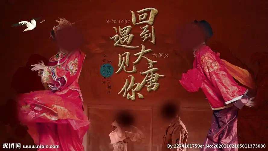 古装穿越海报图片