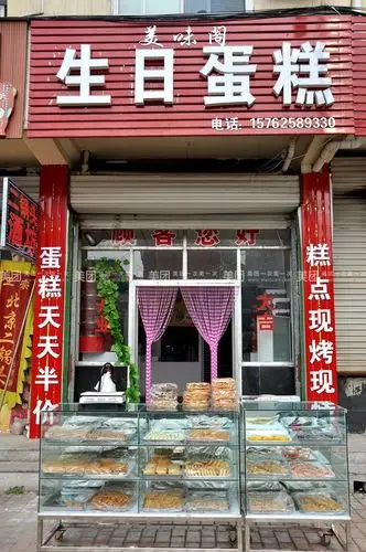 欢迎光临美味阁蛋糕