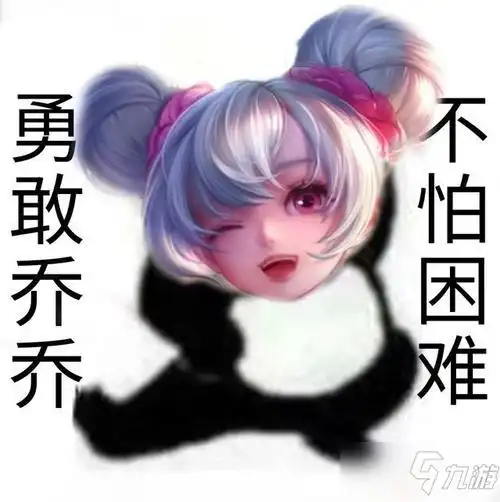 《勇敢牛牛不怕困难》王者荣耀表情包第二期介绍