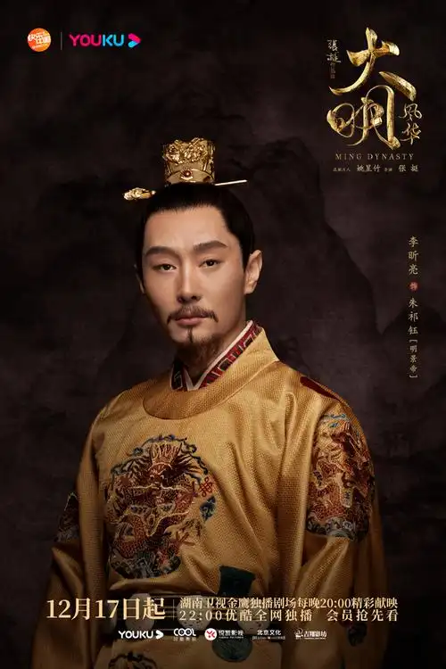 电视剧大明风华单人海报图片