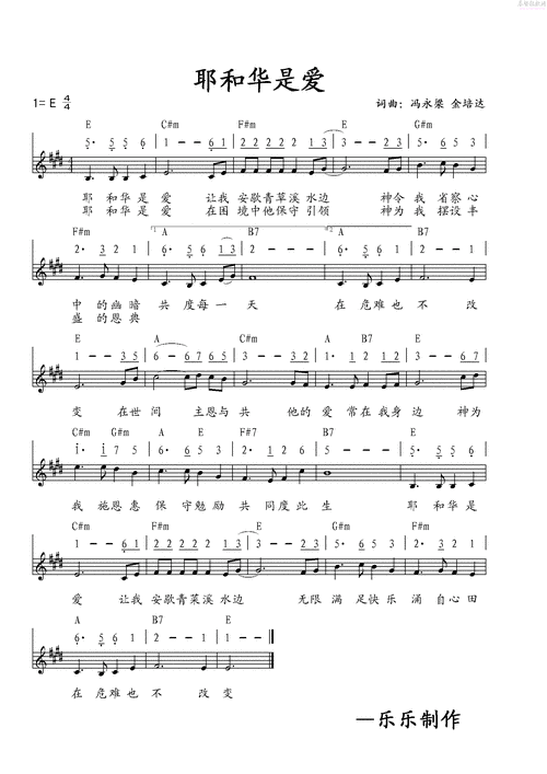 【耶和华是爱吉他谱】耶和华是爱吉他谱-明明简谱网