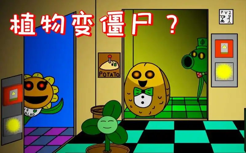 活动作品植物大战僵尸终于是一款恐怖游戏了
