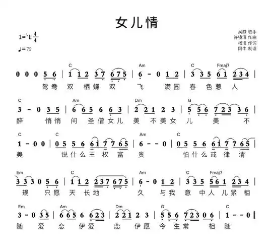女儿情简谱和弦版