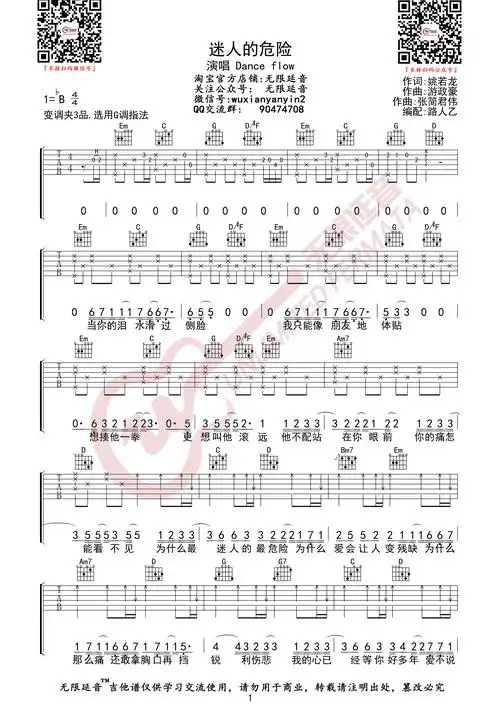 迷人的危险 (无限延音编配)