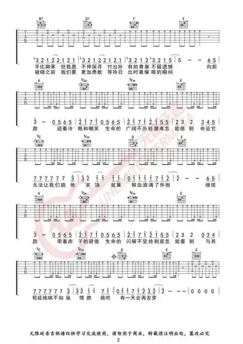 追梦赤子心吉他谱 a调原版-无限延音编配-gala乐队