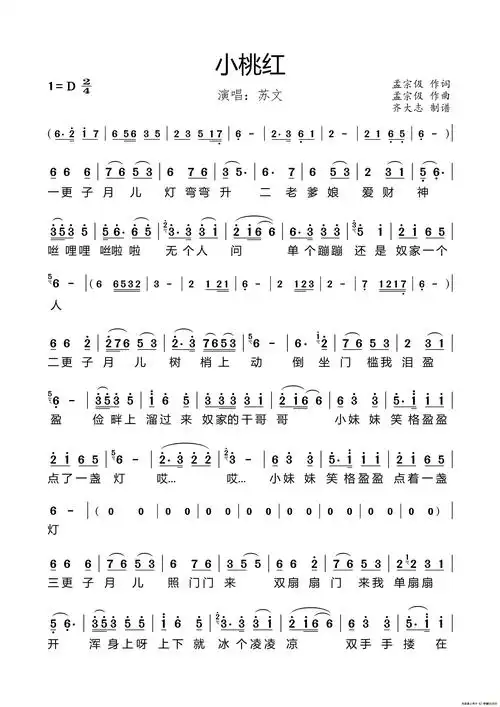 小桃红陕西民歌