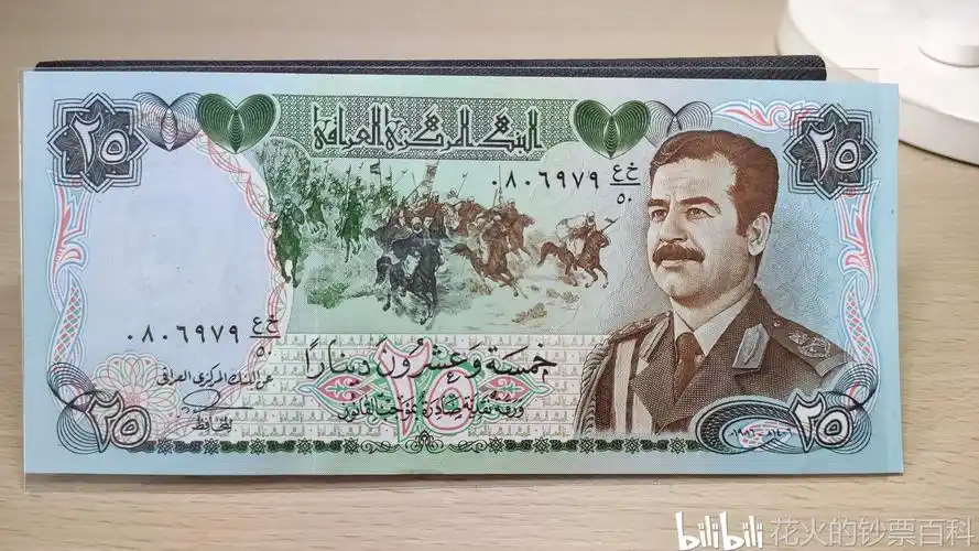 伊拉克1986版25第纳尔纸币 正面