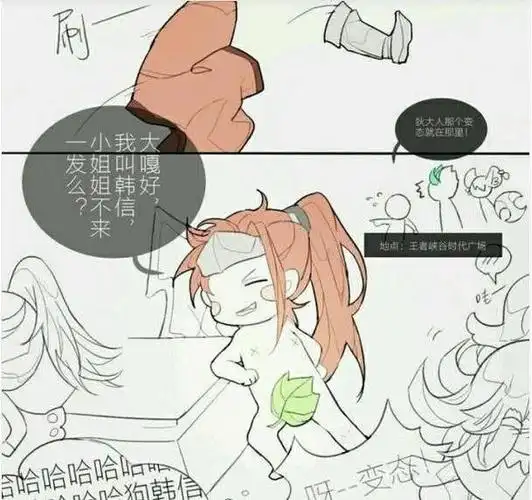 元芳:韩信变态你被捕了!