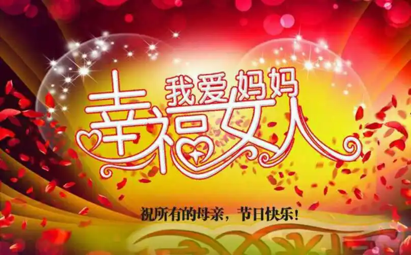 感恩母亲节:你养我长大,我陪你变老《祝全天下妈妈节日快乐》