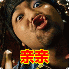 亲亲表情包动态gif表情图片 - 找表情上表情家