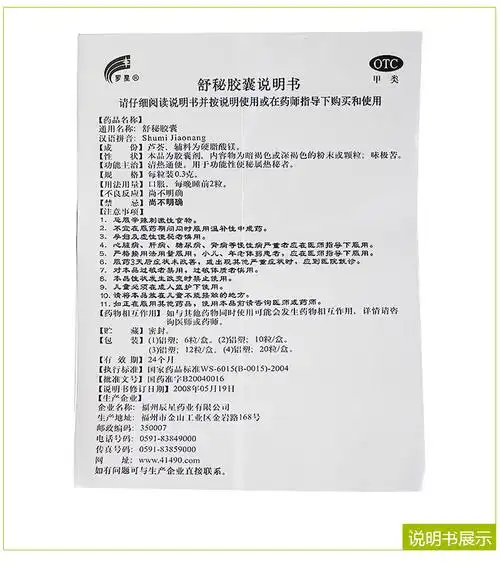 罗星 舒秘胶囊20粒 【1盒装】低至18元/盒