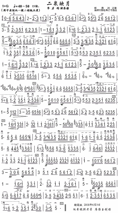 二泉映月 精编版 二胡谱 简谱
