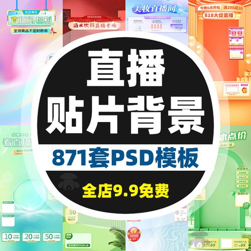 抖音促销带货绿幕直播间悬浮贴片虚拟背景图贴纸设计素材psd模板