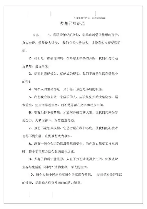 梦想经典语录.docx 10页