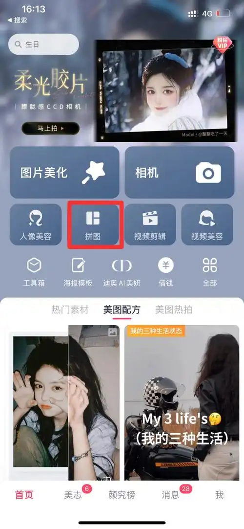 苹果手机怎么拼图在相册里
