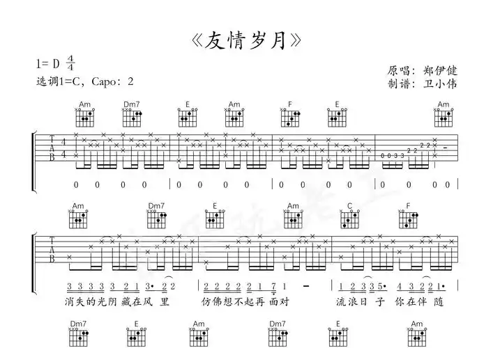 友情岁月(c调版)
