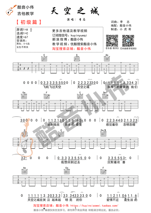 天空之城李志c调简单版酷音小伟吉他教学