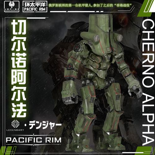 电影周边环太平洋中国机甲护卫者怪兽摆件 俄罗斯机甲-切尔诺阿尔法