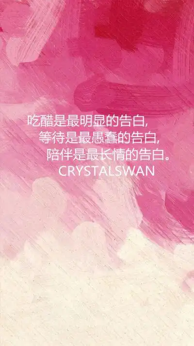 吃醋是最明显的告白, 等待是最愚蠢的告白, 陪伴是最长情的告白.