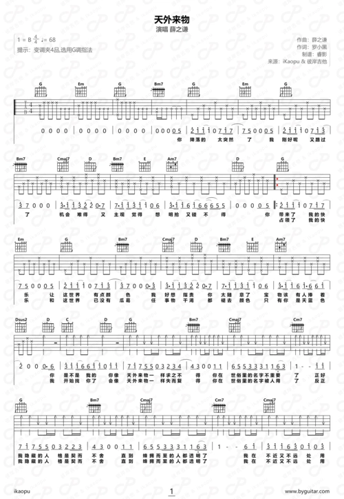 薛之谦天外来物吉他谱