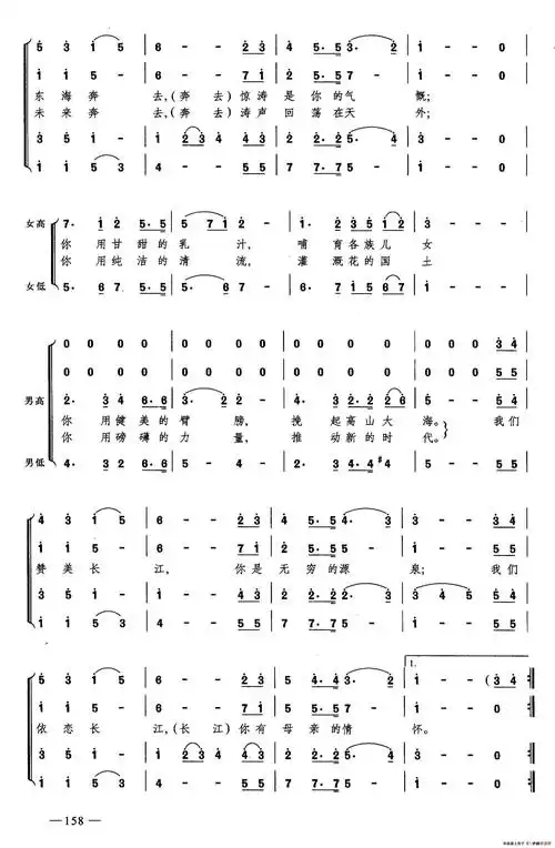 长江之歌(合唱)_简谱
