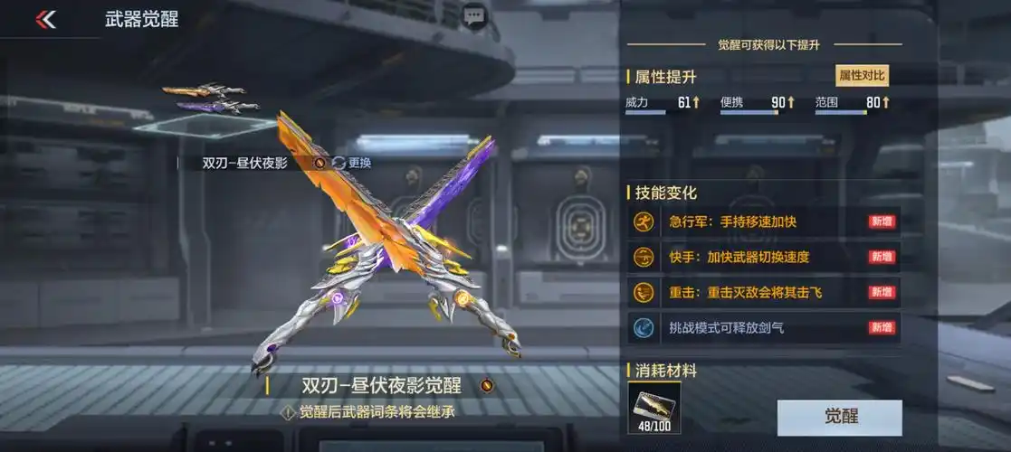 击杀boss烛九阴后进行翻牌,翻牌可以获取双刃-昼伏夜影以及这款武器的