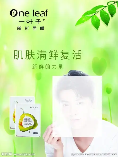 一叶子面膜图片