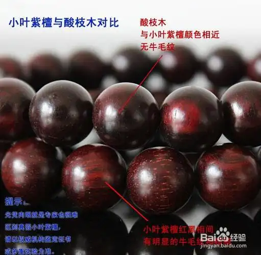 真假小叶紫檀的鉴别(图文)