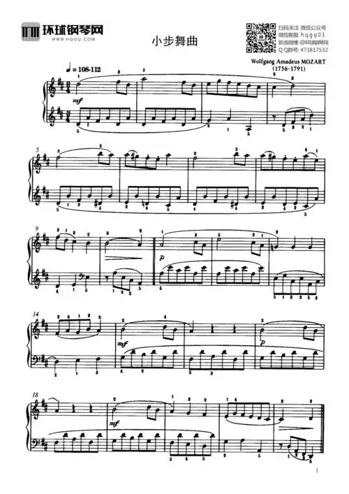 莫扎特—小步舞曲