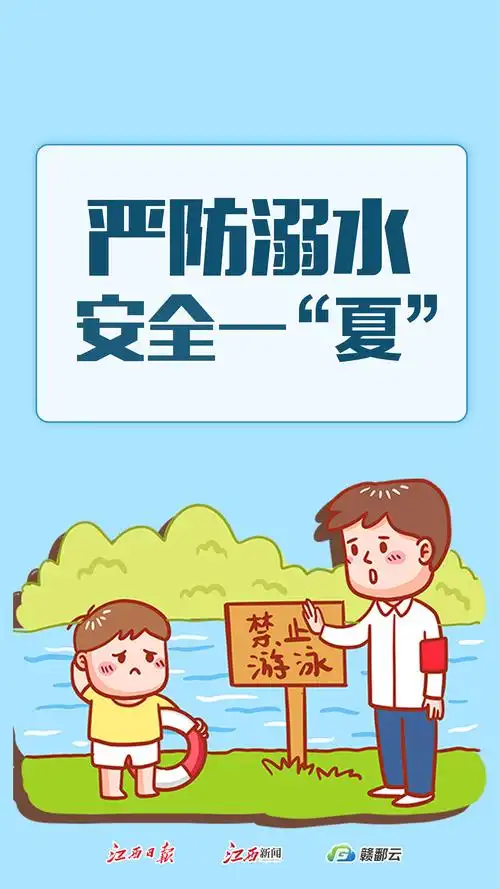 海报组珍爱生命严防溺水