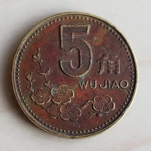 1995年梅花五角红色老包浆一枚,假一罚真假_图片_价格_评级-硬币-爱藏