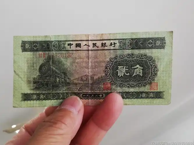 1953年2角火车头1张-人民币-7788收藏__收藏热线