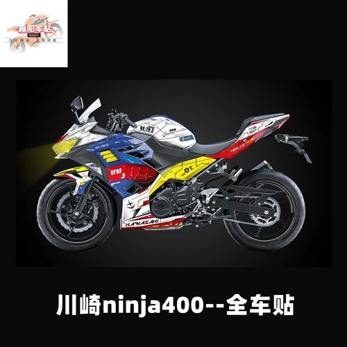 摩托车改装版画适用于川崎 ninja400贴纸防水改装车身贴花全车贴