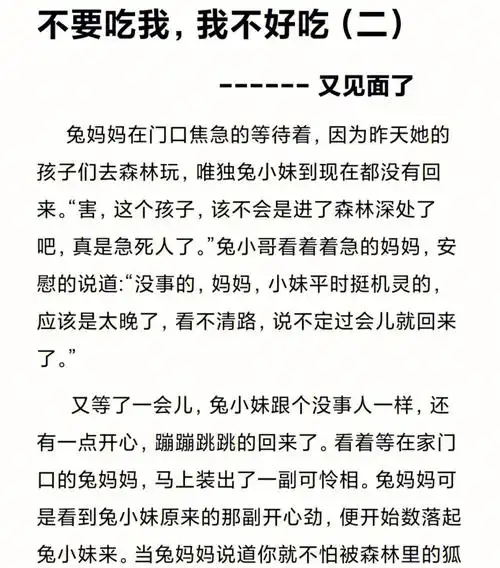 的等待着,因为昨天她的孩子们去森林玩,唯独兔小妹到现在都没有回来