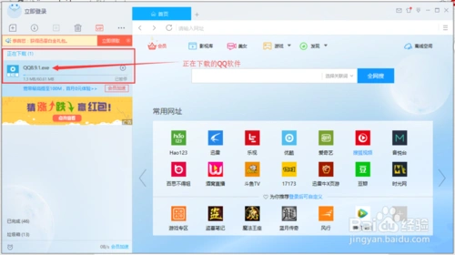 qq下载和安装教程