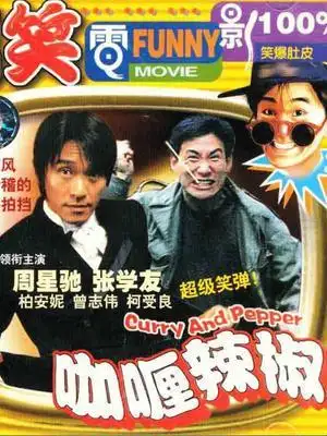 咖喱辣椒_咖喱辣椒_电影_在线观看_演员表_下载-乐视网