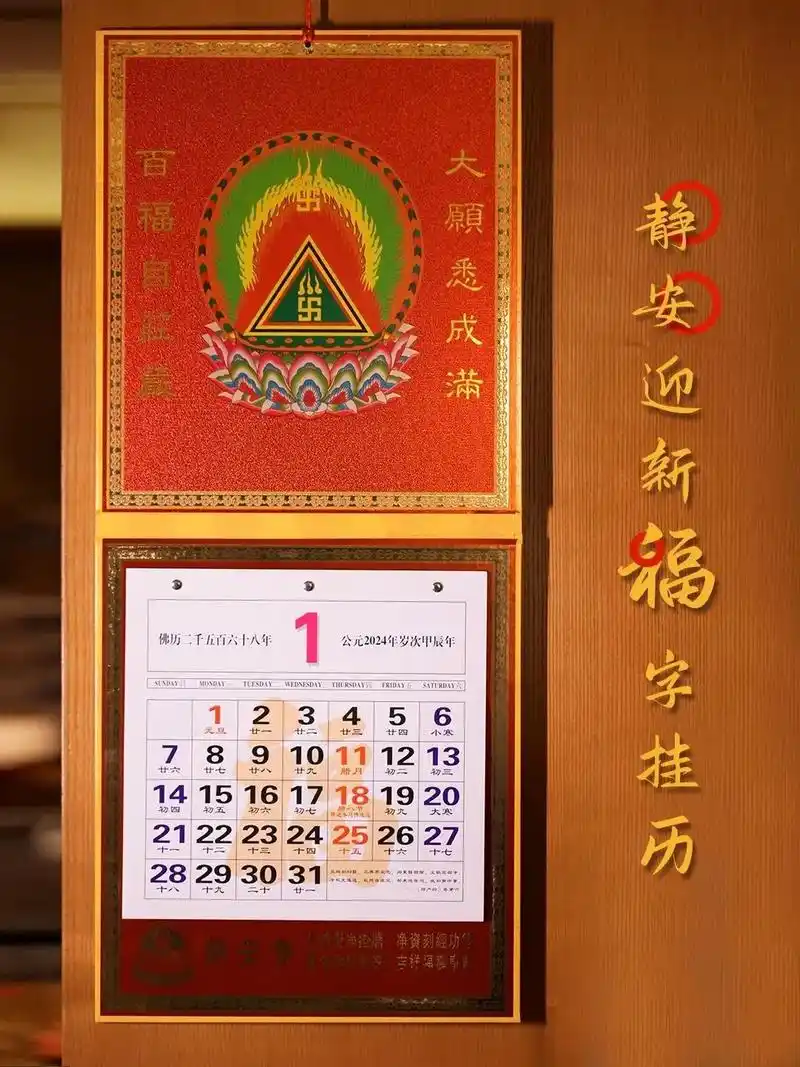 挂历,大家都在买,我为什么推荐你选这款静安福字挂历呢?首先, - 抖音
